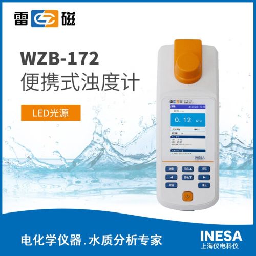上海仪电雷磁WZB系列便携式浊度计手持式浊度检测仪 WZB-172