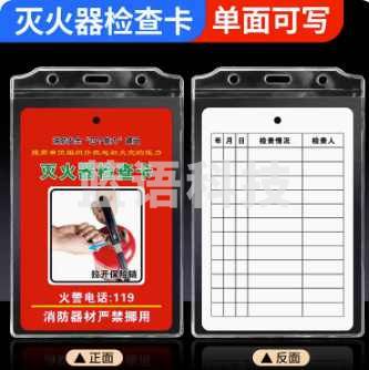 消防器材检查卡(10套/组)