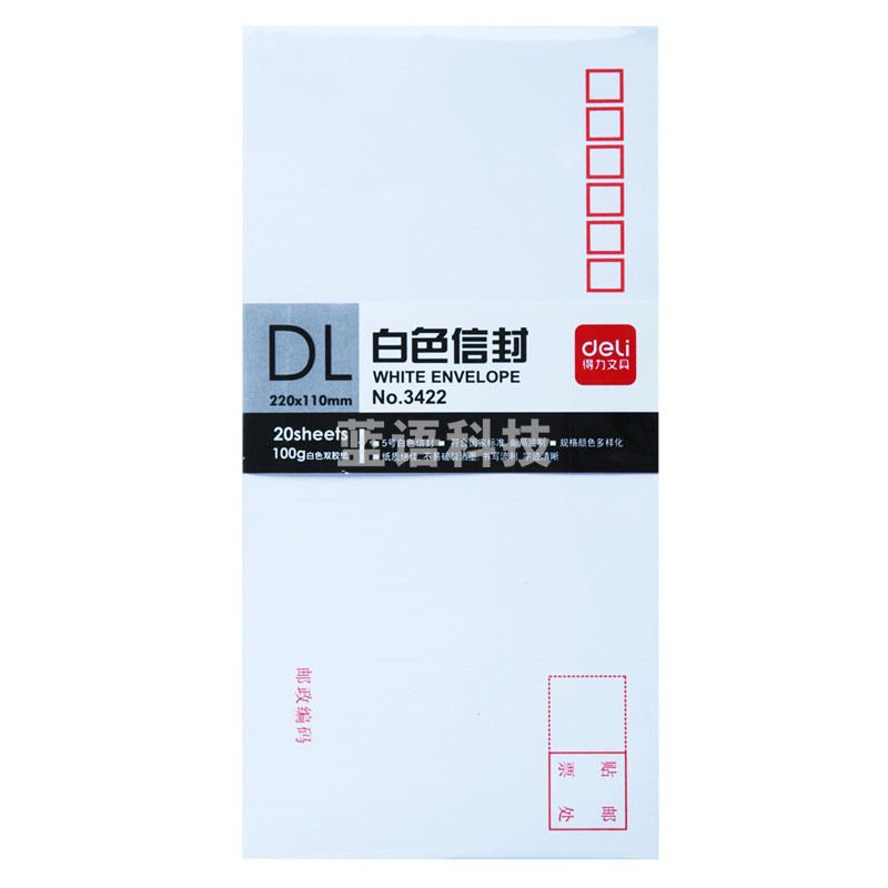 得力 3422 白色信封 5号220*110mm 白色 20个/包