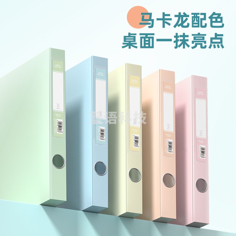 得力 35mmA4档案盒塑料文件盒资料盒 PA109 混色