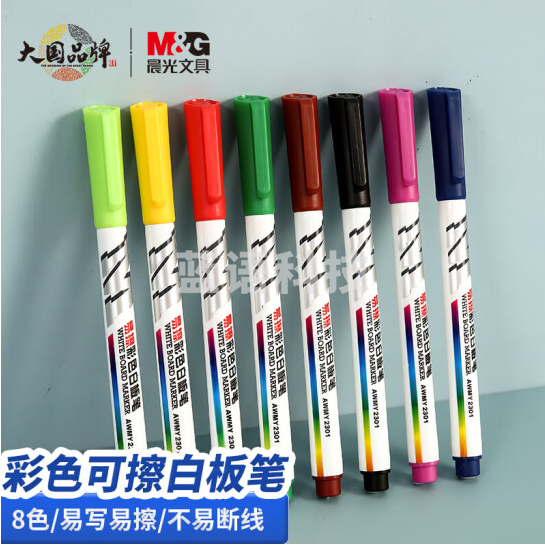 晨光便携易擦彩色白板笔AWMY2301(8色装)