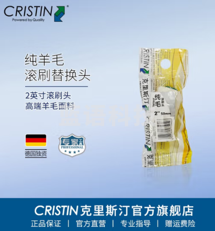 克里斯汀工厂直发优质羊毛耐溶短毛滚筒刷乳胶漆油漆涂料软羊毛刷涂刷工具 2英寸羊毛刷头无柄 D5940