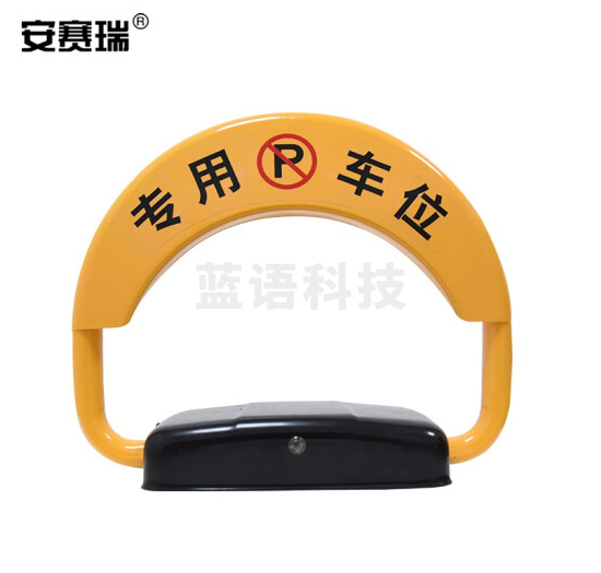 安赛瑞 遥控车位锁 智能停车占位锁 电动遥控地锁 智能款 锂电池 310803