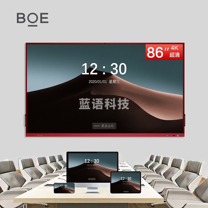 京东方BOE 红屏系列86英寸 智能会议平板 电子白板 教学办公一体机 上门安装 1年质保