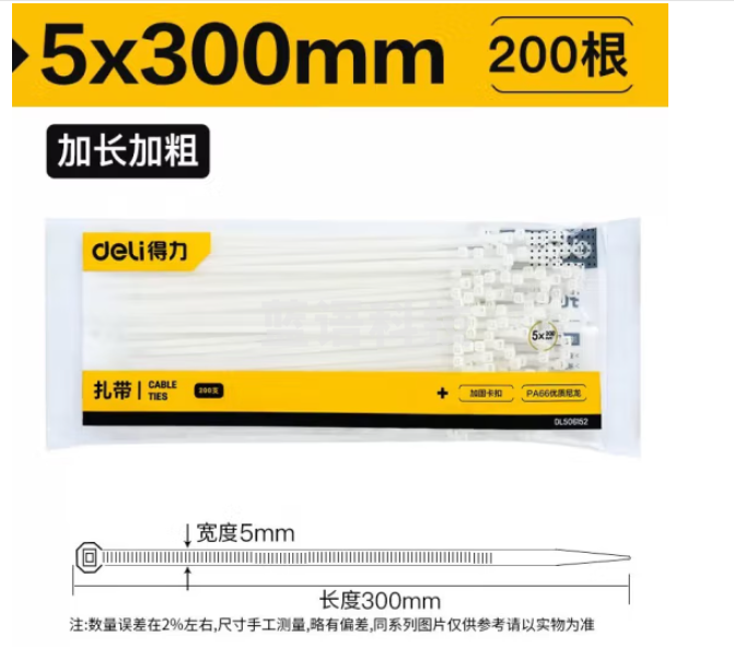 得力 DL506152扎带(白)5x300mm