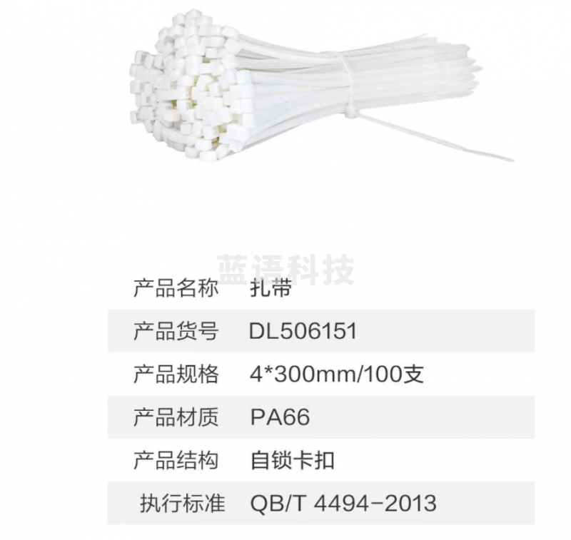 得力 DL506151扎带(白)5x300mm×100根/包