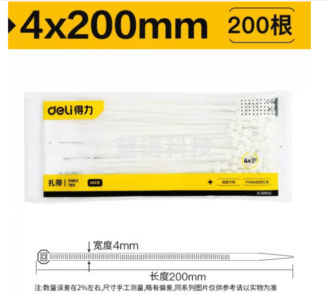 得力 DL506142扎带(白)4x200mm×200根/包