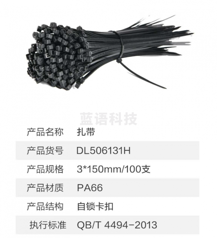 得力 DL506131H扎带 3x150mm 黑 100根/包