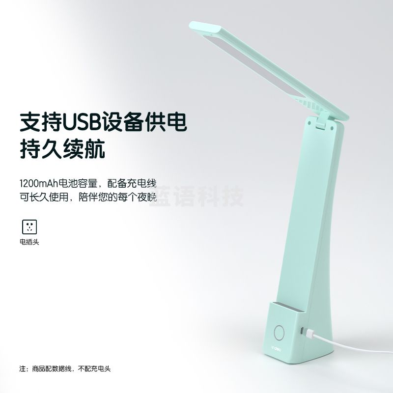 得力17855_LED折叠台灯_1200mAh(绿)(台)