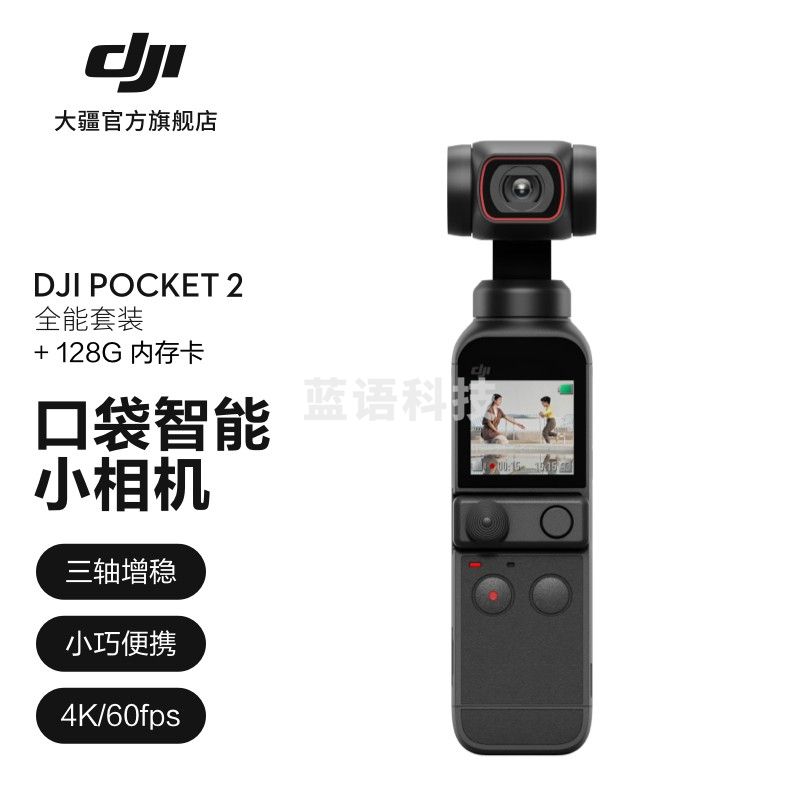 大疆(DJI) 大疆 DJI Pocket 2 灵眸口袋云台相机 经典黑全能套装+128G内存卡