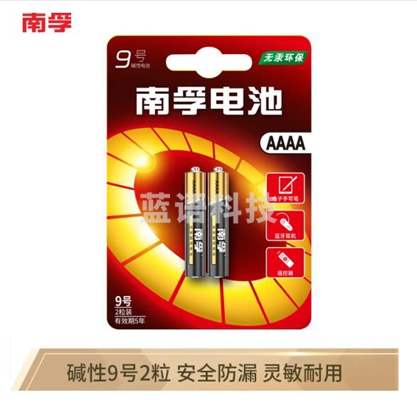 南孚 9号碱性电池2粒 适用于手写笔/蓝牙耳机设备/遥控器/医疗仪器等