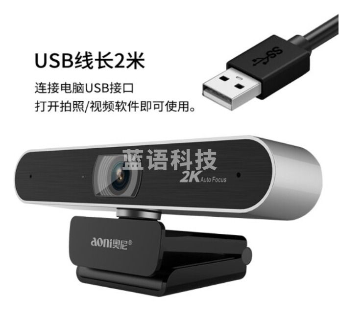 奥尼(aoni)直播摄像头电脑高清直播带货大广角 2K自动对焦带麦克风USB考研复试会议 A30