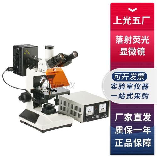 上海光学仪器五厂XSPY-2001A实验室落射荧光显微镜