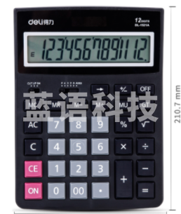得力1521A桌面计算器(黑)(台)