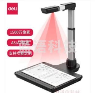 得力(deli)高拍仪 1500万高清像素 A3幅面扫描仪 支持模块定制 功能延展15172