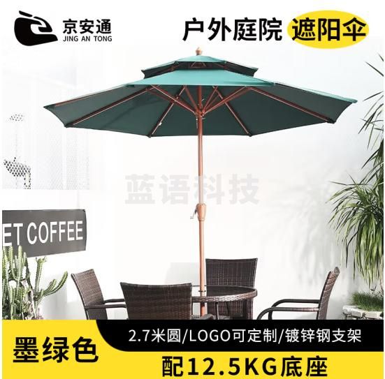 京安通 户外遮阳伞 花园庭院奶茶店酒吧商用室外太阳伞 墨绿色2.7米圆