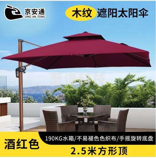京安通 户外遮阳伞 花园木纹大太阳伞 酒红色 2.5米方形
