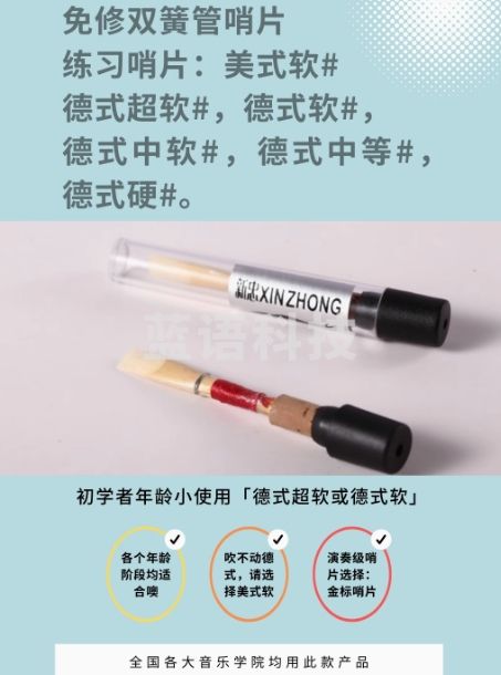 免修高级新忠双簧管哨片 手工精品美式德式哨片 练习/专业/演奏级