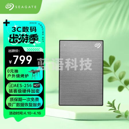 希捷(Seagate) 移动硬盘5TB 加密 USB3.0 希捷铭 2.5英寸 机械硬盘 金属外观兼容Mac 灰 原厂数据恢复服务