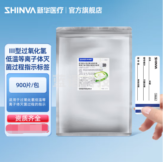 新华医疗 新华牌Ⅲ型过氧化氢低温等离子体过程指示标签低温标签LB25601-T 25mm× 60mmL B25601-T900片/包