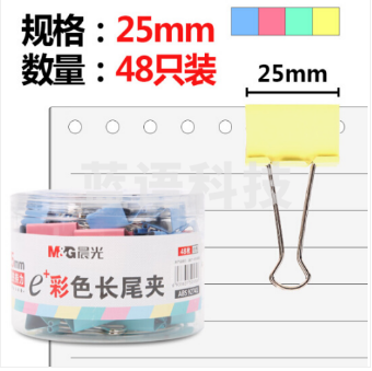 晨光(M&G)ABS92741 25mm彩色长尾夹 金属票据夹 Eplus系列办公燕尾夹 48只/筒.
