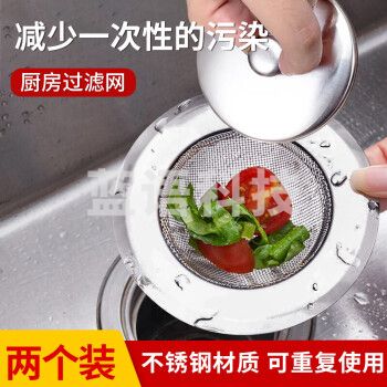 拜杰厨房水槽过滤网洗碗盆不锈钢洗碗池防堵塞下水道过滤网11cm2个装
