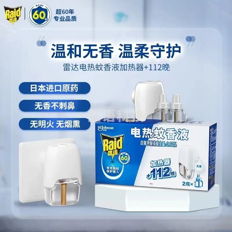雷达(Raid) 电蚊香液 6瓶装 336晚+无线加热器*3个 无香型