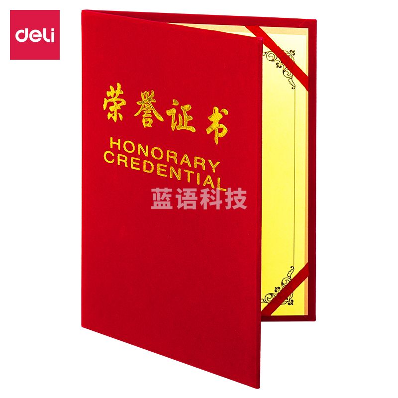 得力/deli 7578 210*145mm 荣誉证书 5本装 红色(单位：套)