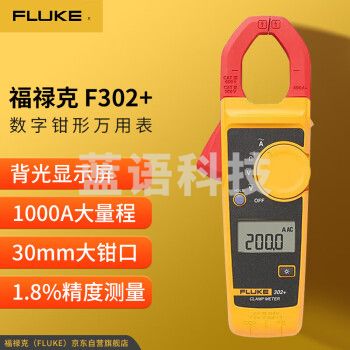 福禄克（FLUKE）F302+ 钳形万用表 交直流钳形表 数字多用表 电流表万能表 400A