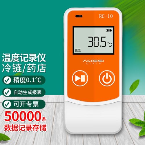 艾科思高精度温度记录仪冷藏冷库冷链运输温度数据记录仪温度计RC-10