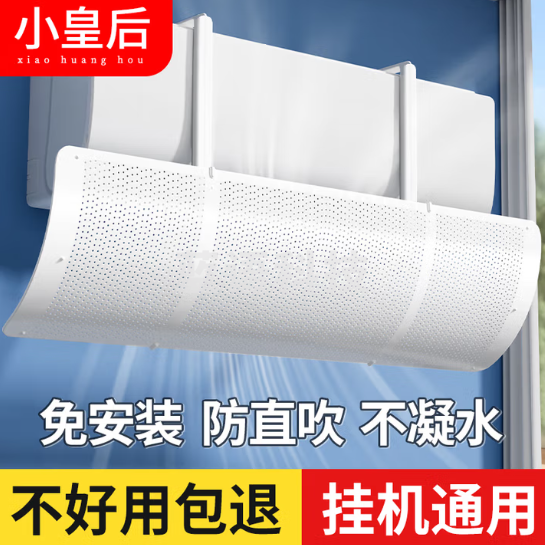 小皇后空调挡风板 防直吹挡板遮风板出风口防导风罩挂式通用长900mm宽270mm高3mm
