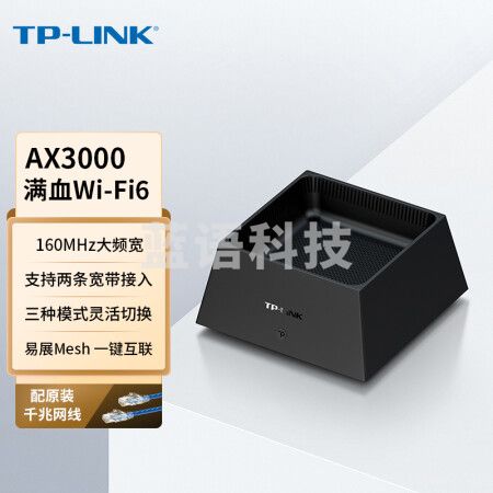 TP-LINK AX3000满血WiFi6千兆无线路由器 5G双频游戏路由 Mesh 3000M无线速率 支持双宽带接入 XDR3050易展版