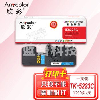 欣彩AR-TK5223C墨粉盒专业版 适用京瓷KYOCERA TK-5223C P5021cdn P5021cdw 单位：支 起订量1支