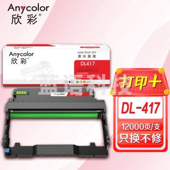 欣彩DL-417鼓架AR-DL417感光鼓12K硒鼓适用奔图PANTUM P3017D P3017D PLUS P3017D PLUS+