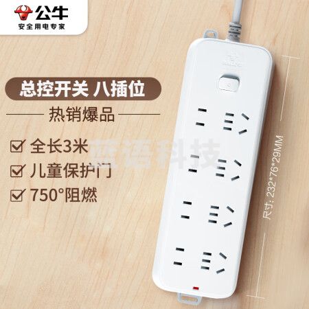 公牛（BULL）插座/插线板/插排/排插/接线板/拖线板 8位总控全长3米 GN-B3440