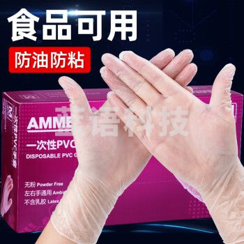 爱马斯 一次性手套 PVC手套 L号 100只/盒 GPX3KRT
