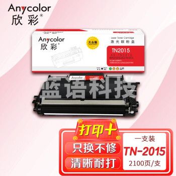 欣彩（Anycolor）TN-2015粉盒 大众版 AR-TN2015 2.1K 适用兄弟Brother HL-2130 2132 DCP7055 打印机