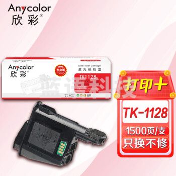 欣彩（Anycolor）TK-1128墨粉盒 专业版 AR-TK1128 适用京瓷 FS-1060dn 1025mfp 1125mfp P1025d M1025d PN