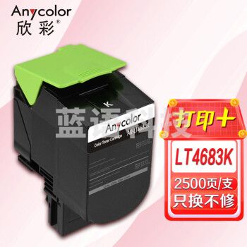 欣彩AR-LT4683K黑色粉盒 专业版墨粉盒 适用联想LT4683K C8300 C8300N C8700DN MC 8300DN激光打印机