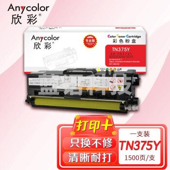 欣彩（Anycolor）TN-370粉盒（专业版）AR-TN375Y黄色粉仓 适用兄弟HL-4150CDN 4750CDW DCP-9055CDN
