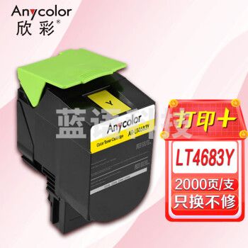 欣彩AR-LT4683Y黄色粉盒 专业版墨粉盒 适用联想LT4683Y C8300 C8300N C8700DN MC 8300DN激光打印机