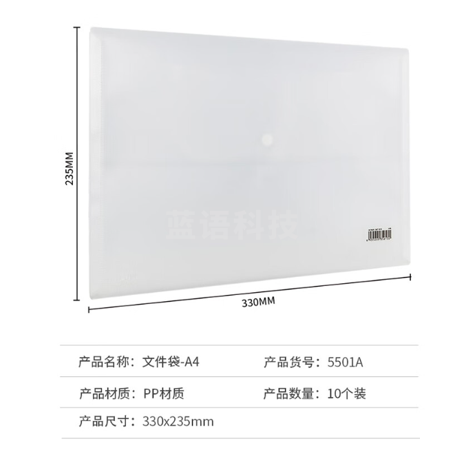 得力 5501 A4按扣文件袋(透明) 单个价