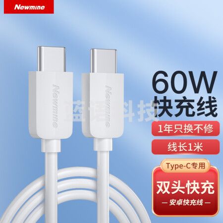 纽曼（Newmine）CC01 Type-C数据线双头PD60W快充线车载充电线通用iPad Pro苹果MacBook笔记本华为小米安卓手机 1米白