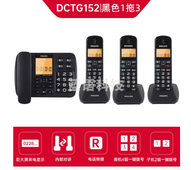 飞利浦（PHILIPS）无绳电话机 固定座机 子母机 家用办公 一键拨号 三方通话 DCTG152一拖三(黑色)