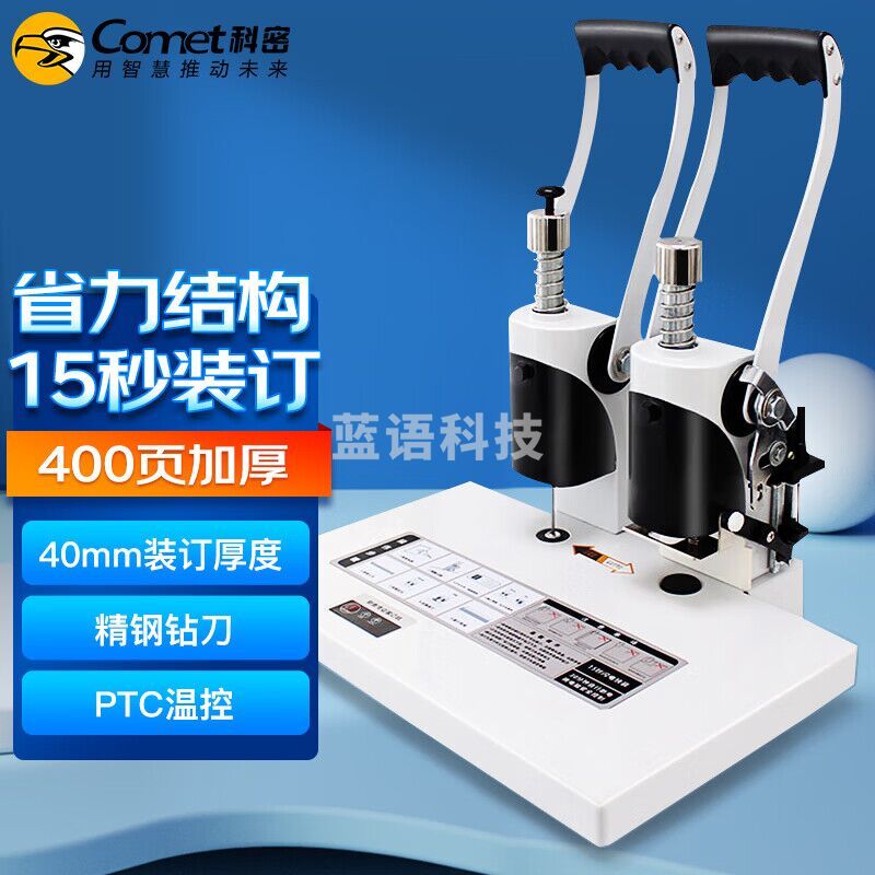 科密(comet) 财务凭证装订机 档案文件打孔机 D-428