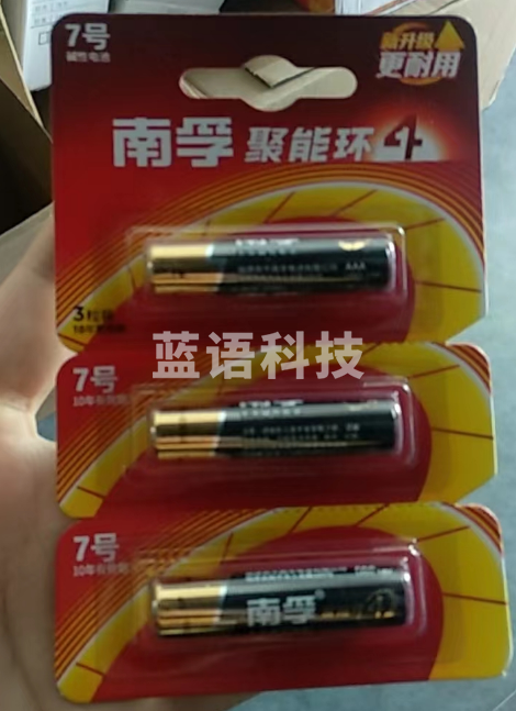 南孚 7号电池（3粒装 60粒/盒）单粒价格