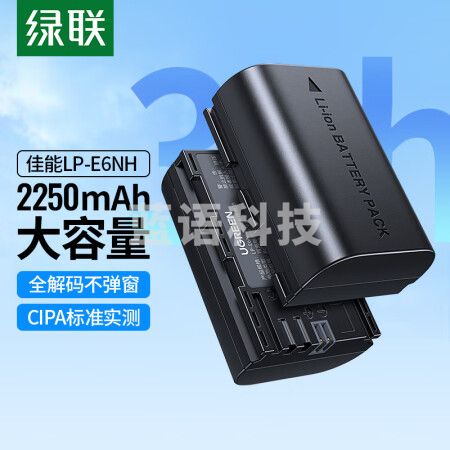 绿联LP-E6NH 佳能相机电池90297 适用EOS 90D 80D 70D 7D2 60D 6D2 5D3 5D2 5DSR 5DMark 5D4单反数码相机 单电池