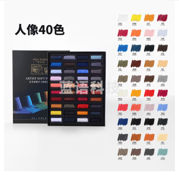 鲁本斯色粉笔 绘画涂鸦色粉棒 艺术家级手工软性短支色粉笔 人像40色套装