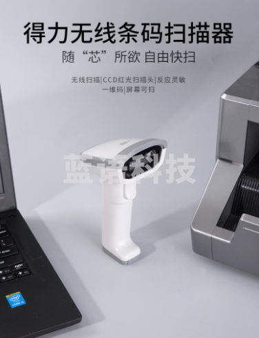 得力14882W条码扫描器(白)