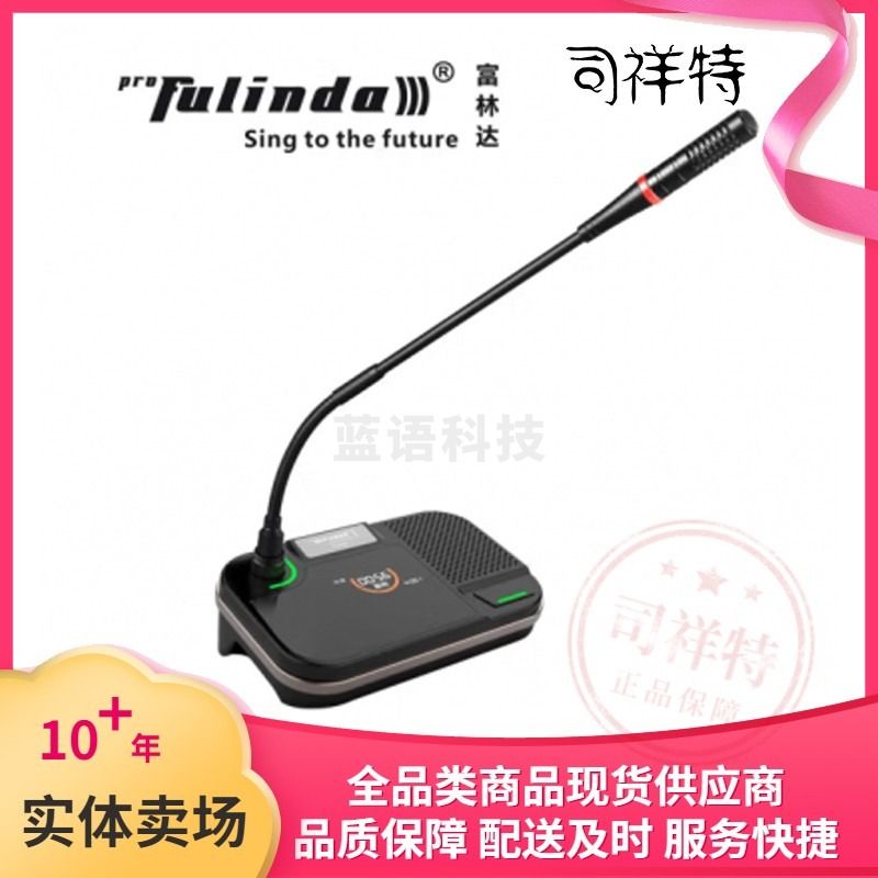 富林达（proFulinda） ACS1380 无线会议系统大型演讲辩论会鹅颈麦克风视像跟踪 A-90D长杆(代表单元)